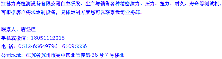 江蘇力高檢測設(shè)備有限公司 江蘇力高檢測設(shè)備有限公司